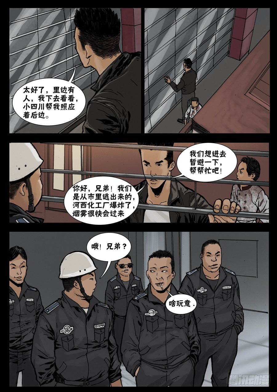 末世人間道 - 26暫避一時（1） - 1