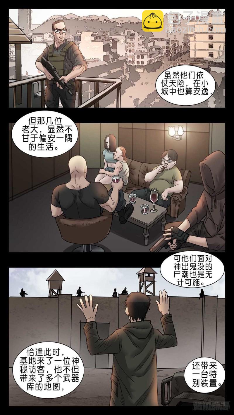 末世人間道 - 番外篇22 - 2