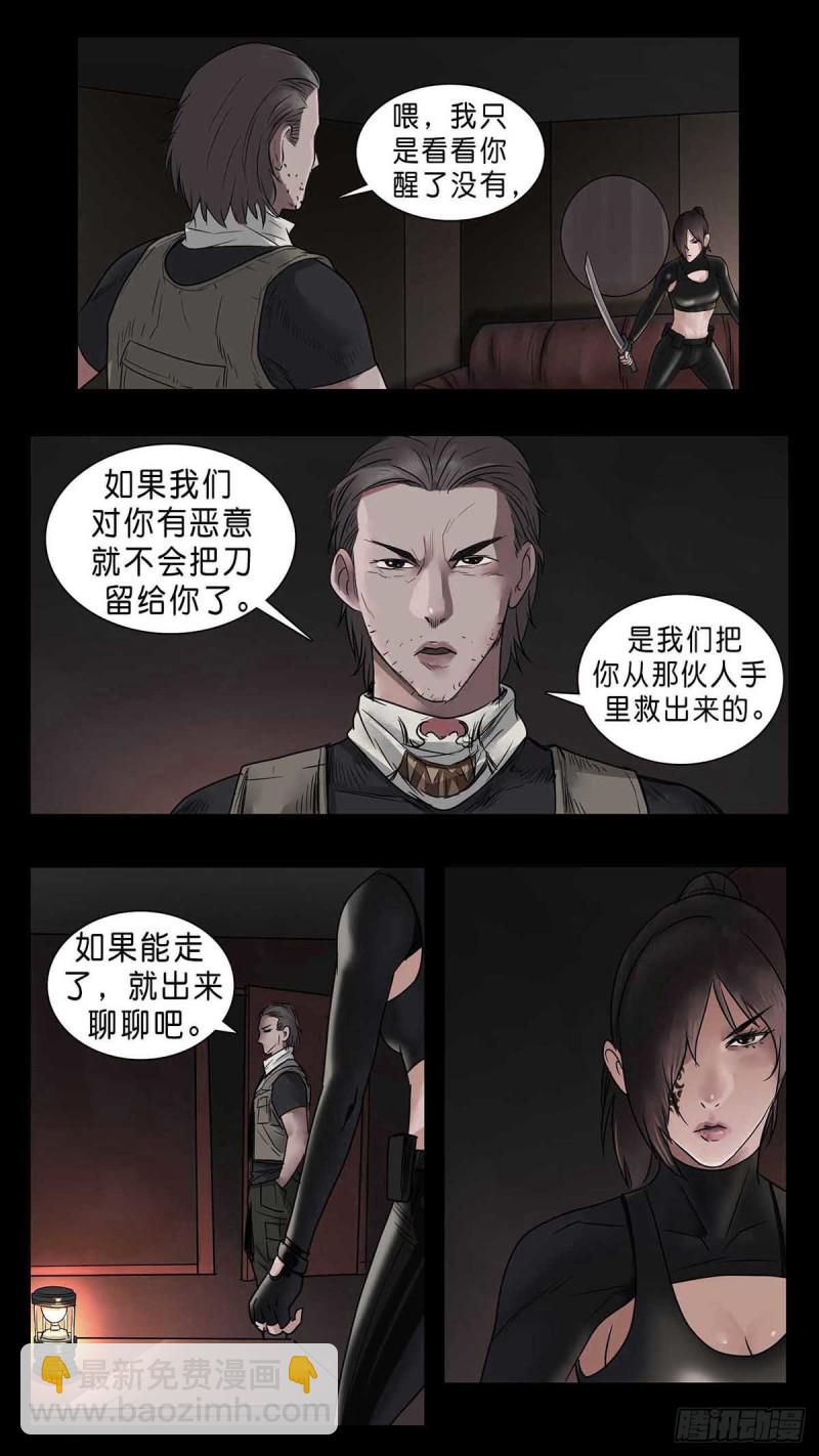 末世人間道 - 番外篇22 - 1