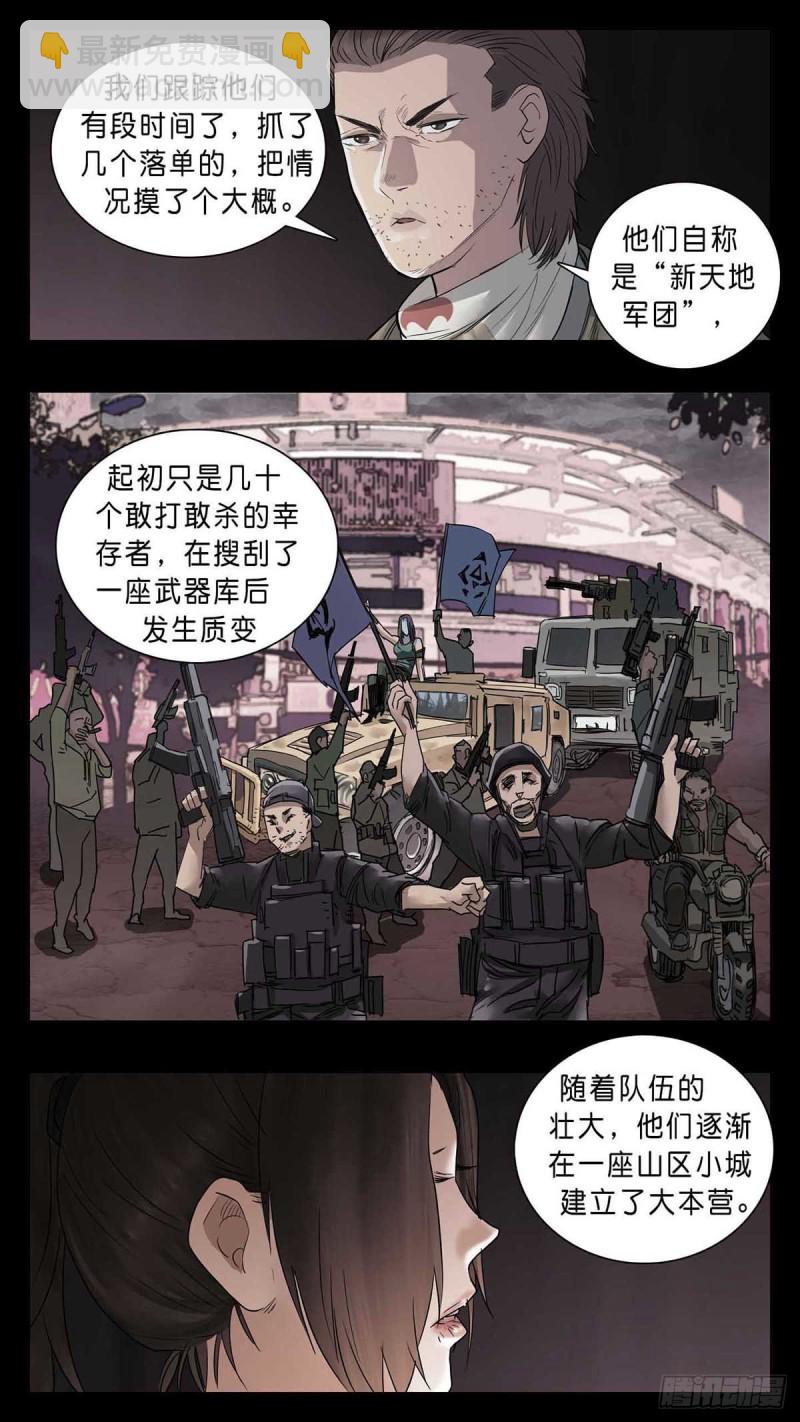 末世人間道 - 番外篇22 - 2