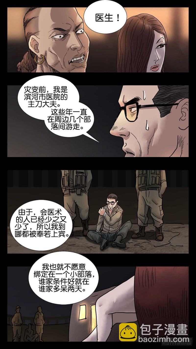 末世人間道 - 番外篇26 - 1