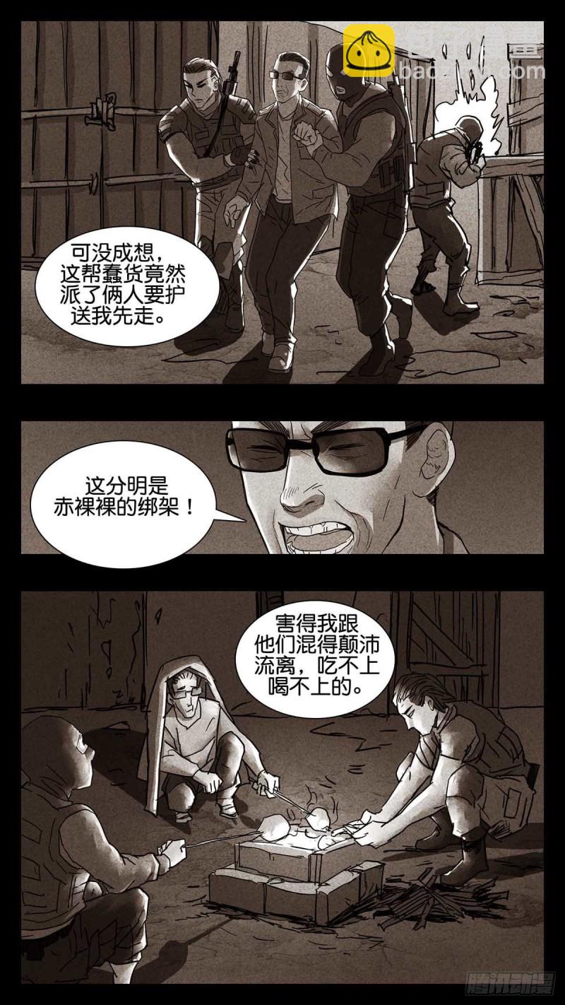 末世人間道 - 番外篇26 - 1