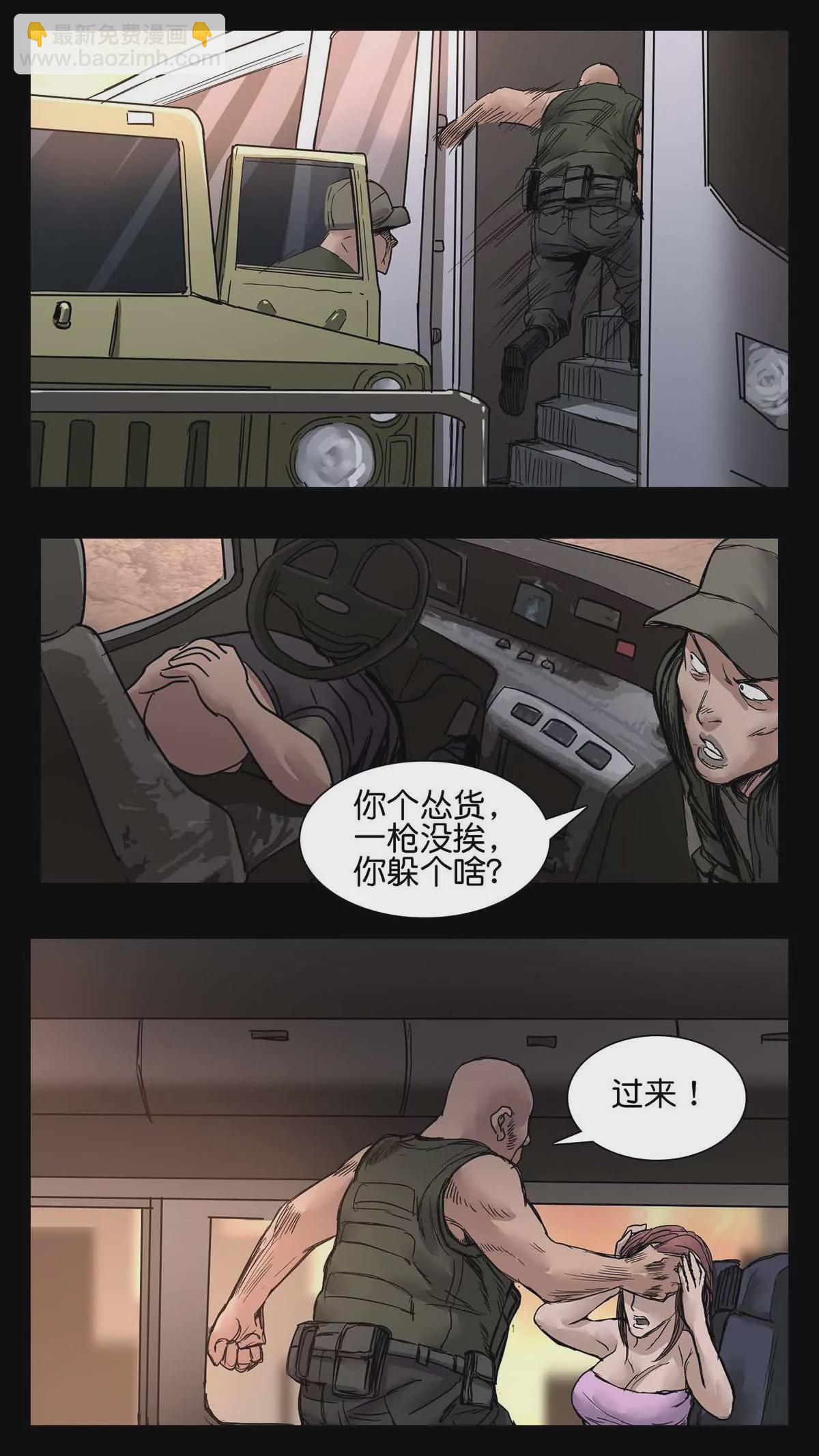 末世人間道 - 273 - 1