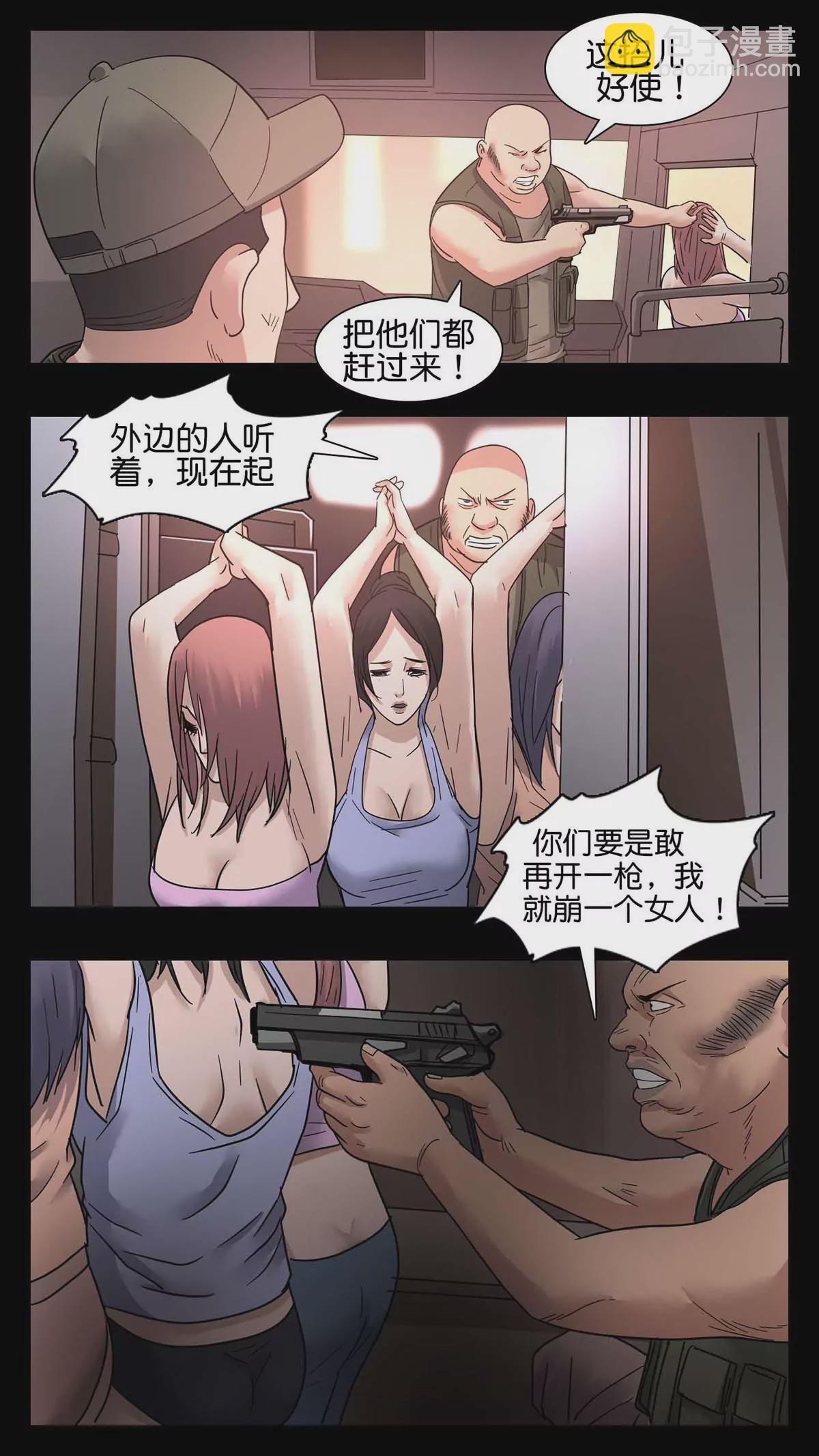 末世人間道 - 273 - 1