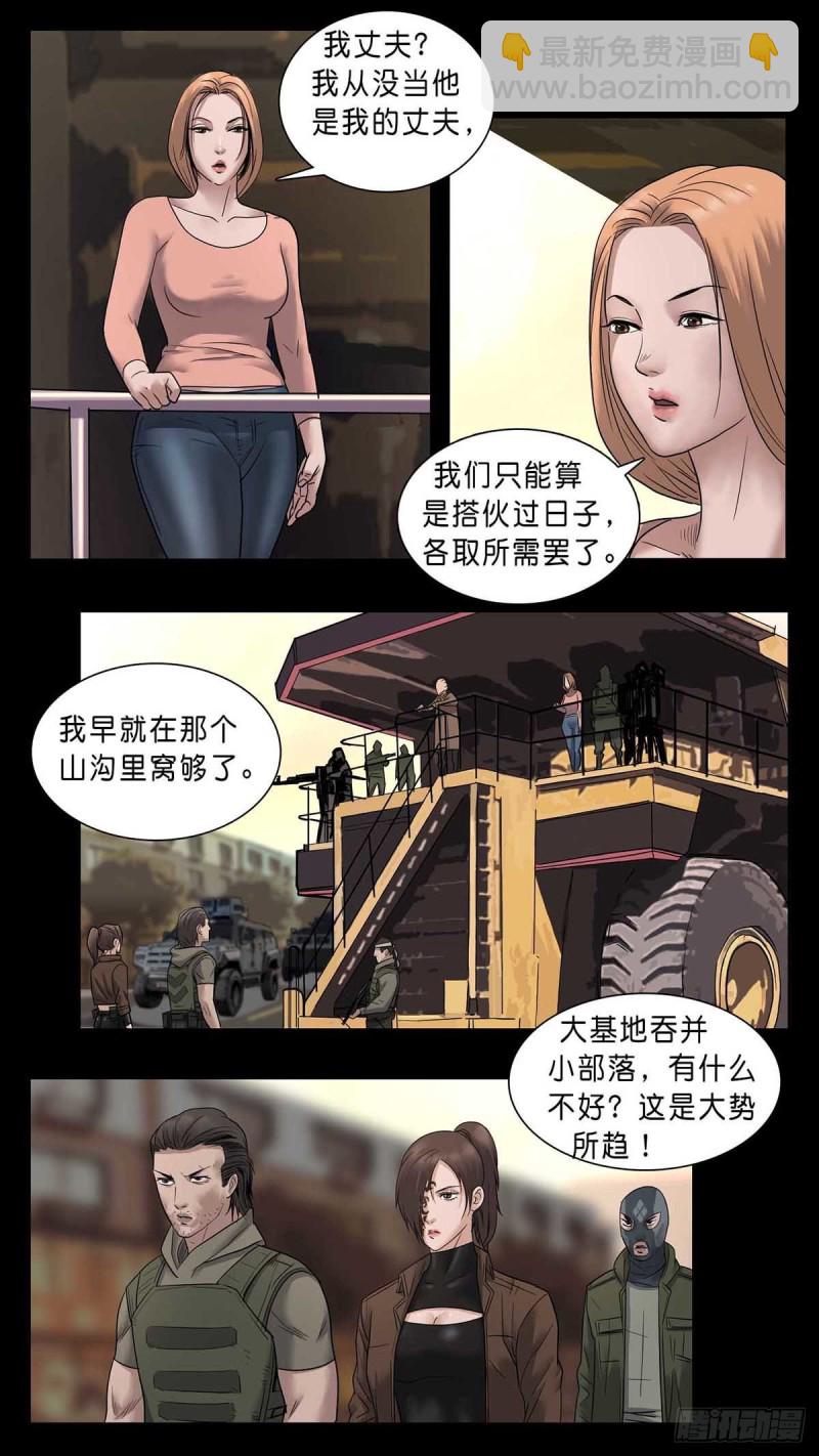 末世人間道 - 番外篇32 - 1