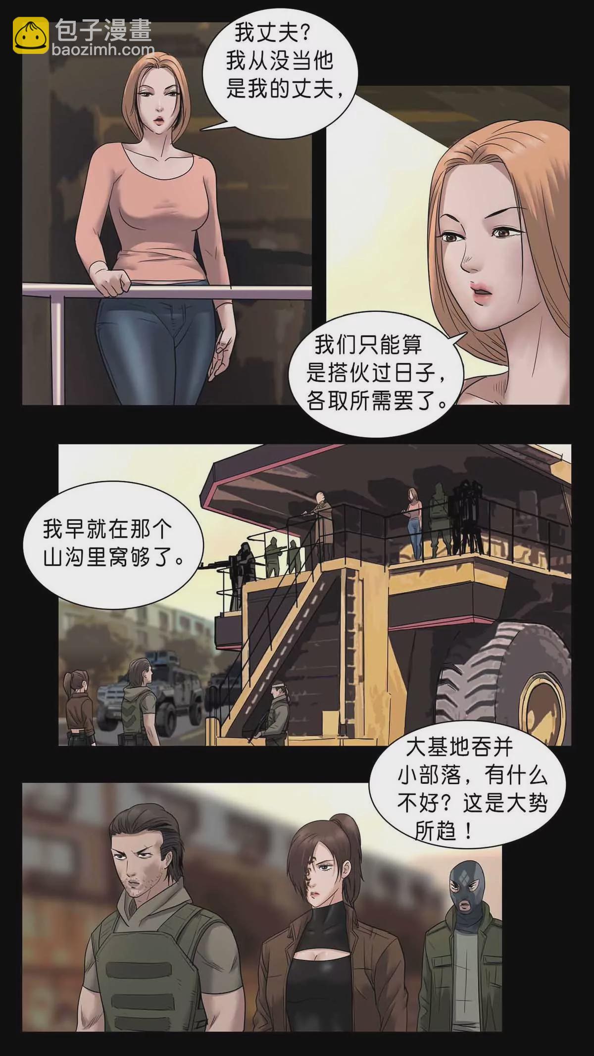 末世人間道 - 275 - 1