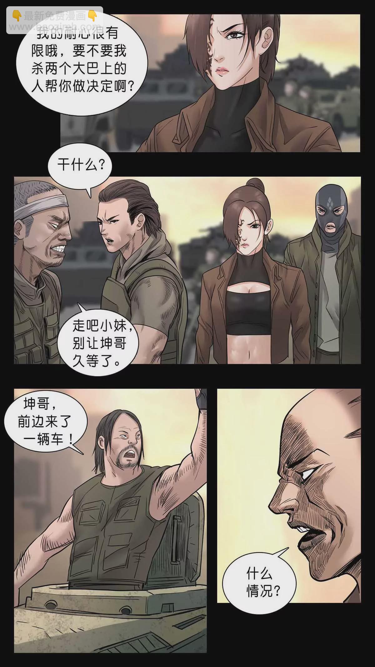 末世人間道 - 275 - 2