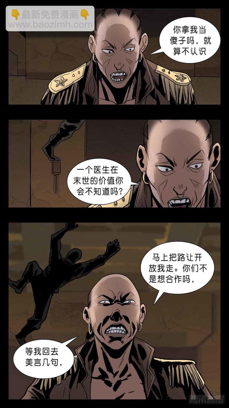 末世人間道 - 番外篇34 - 2