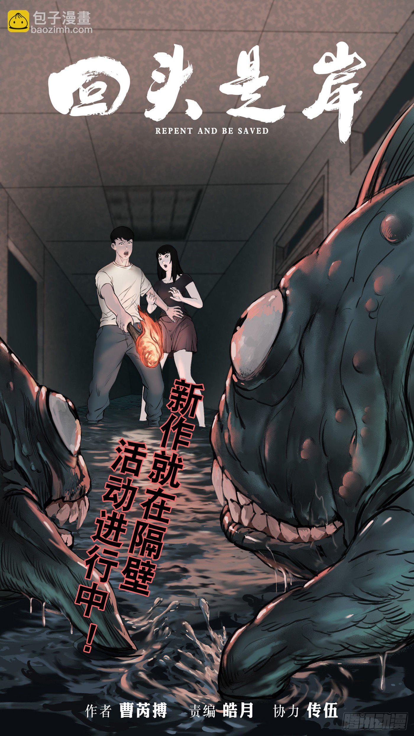 末世人間道 - 新作快訊 - 1