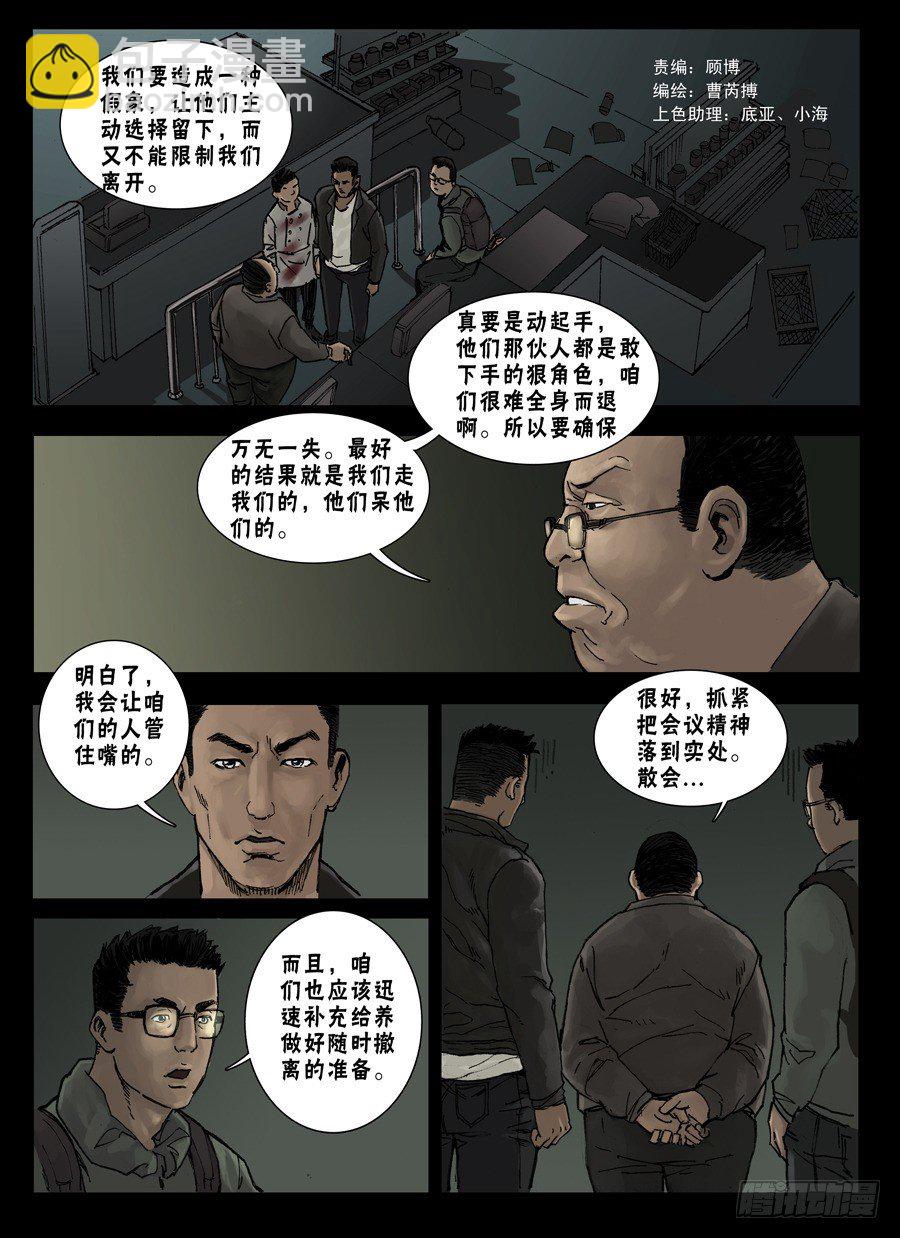 末世人間道 - 28暫避一時（3） - 2