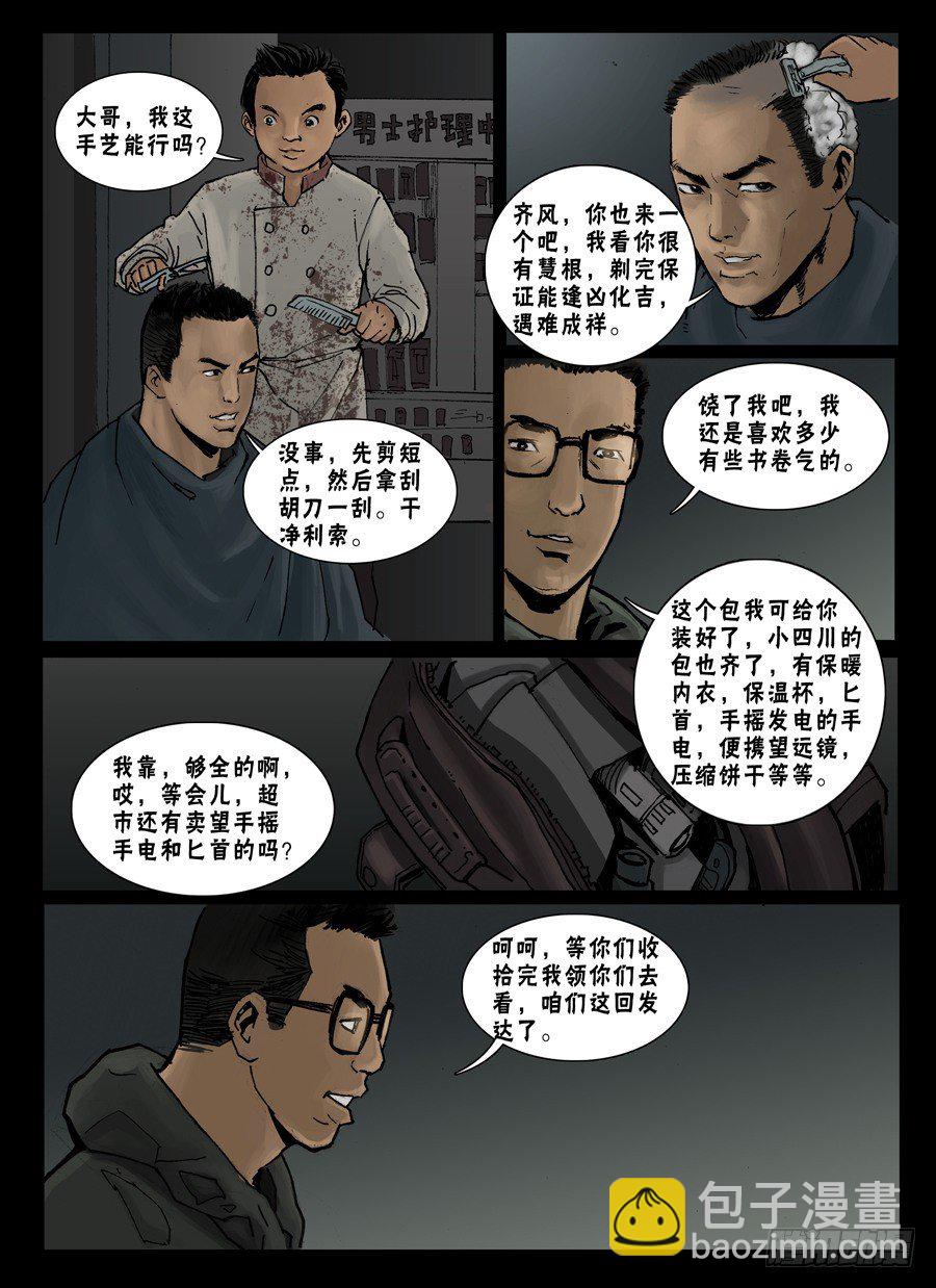 末世人間道 - 28暫避一時（3） - 2