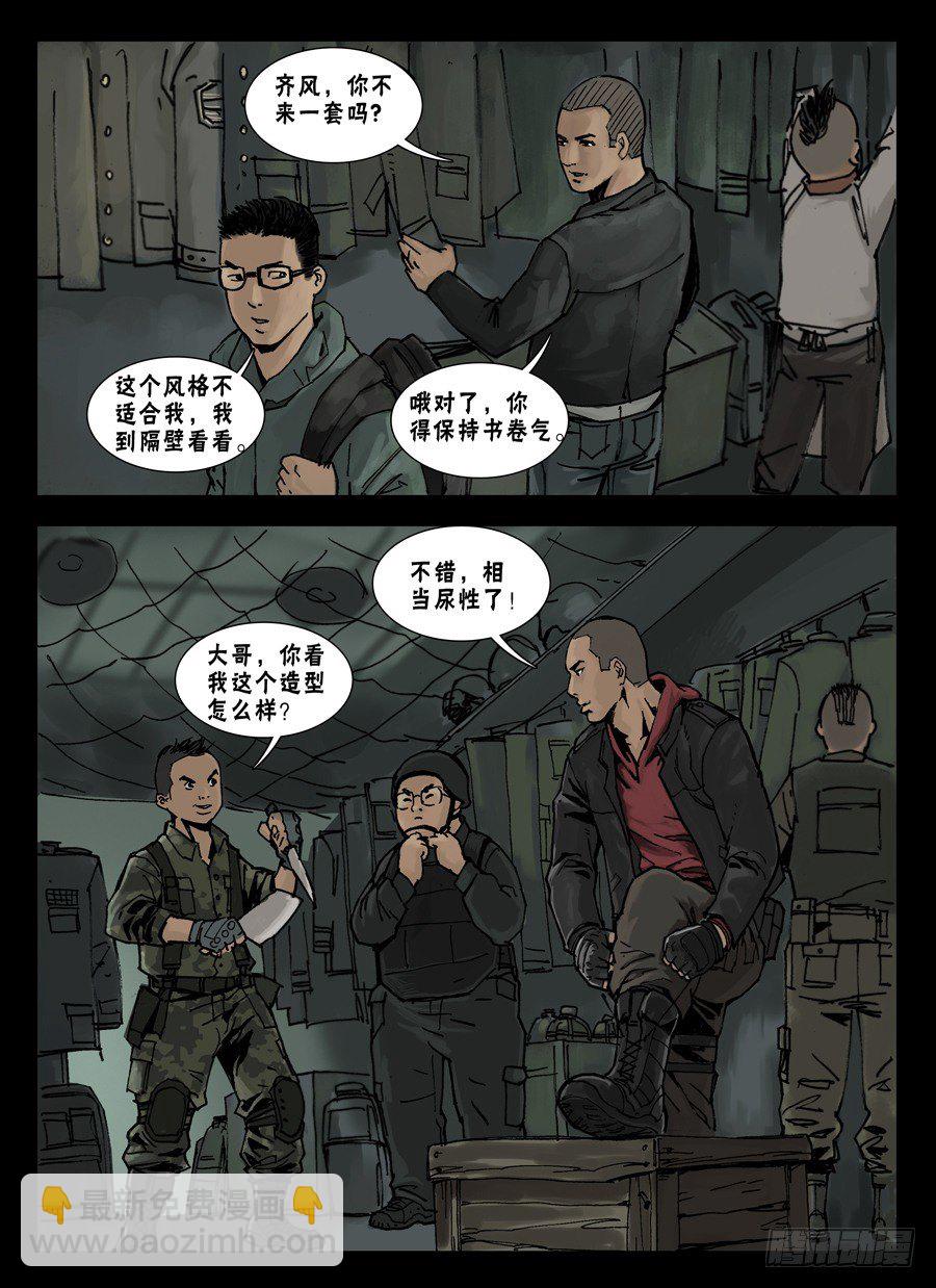 末世人間道 - 28暫避一時（3） - 2