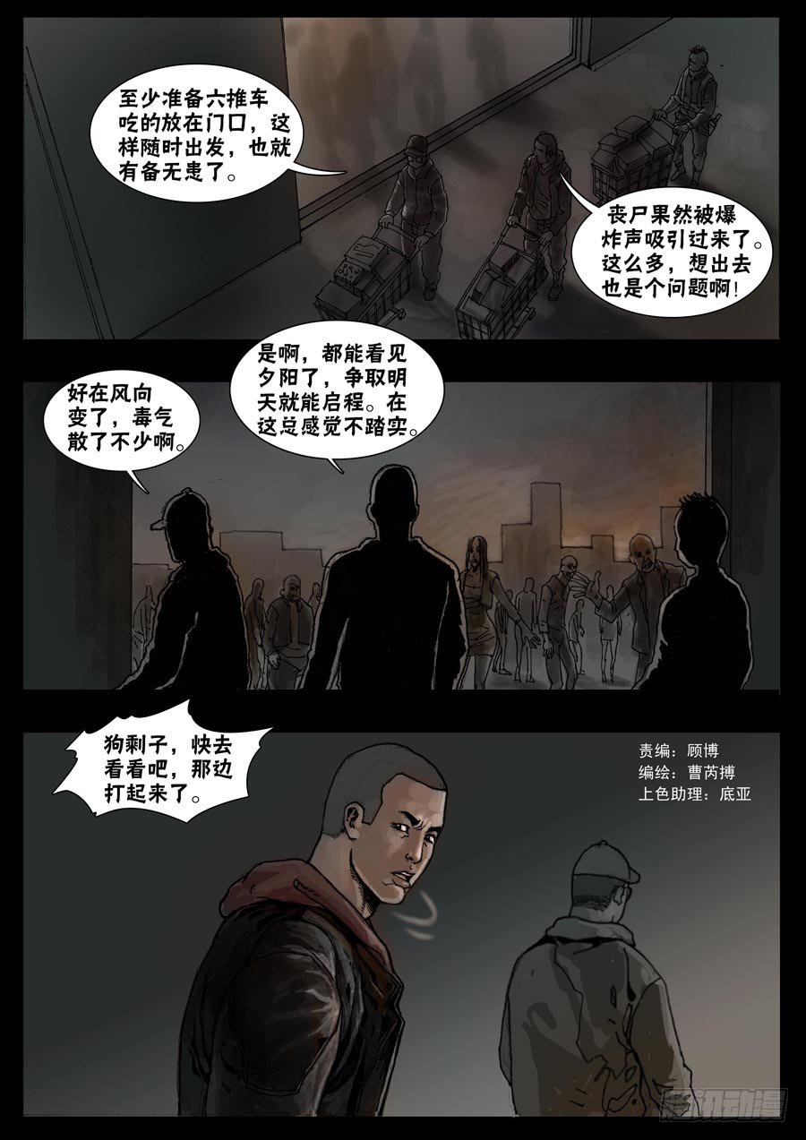 末世人間道 - 30節外生枝（1） - 1