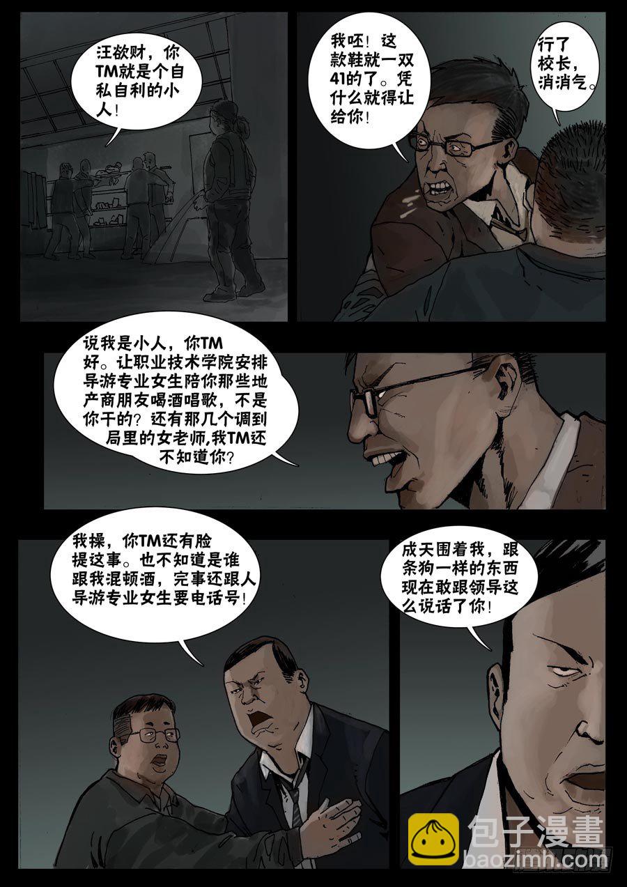 末世人間道 - 30節外生枝（1） - 2