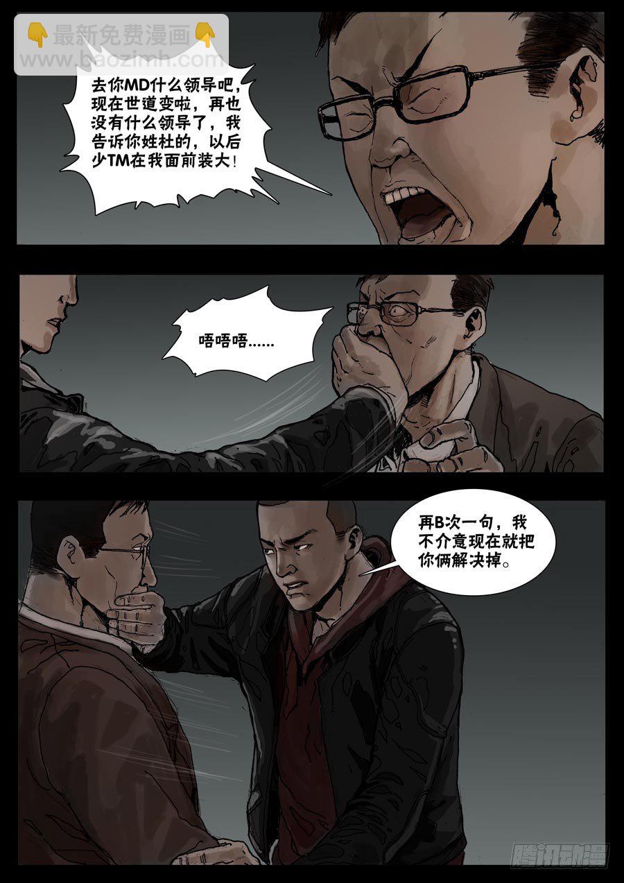 末世人間道 - 30節外生枝（1） - 1