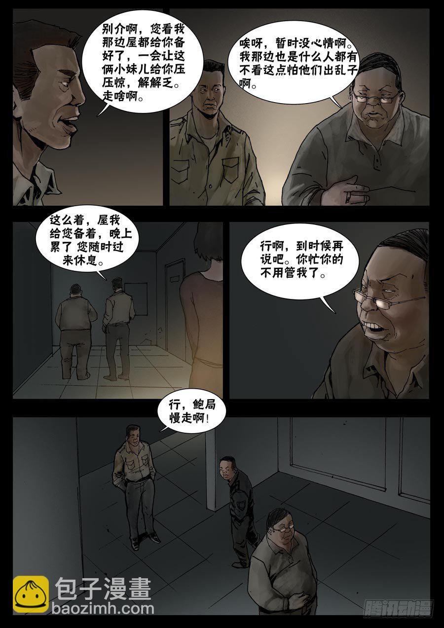 末世人間道 - 30節外生枝（1） - 2