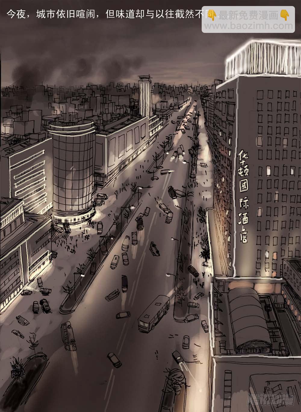 末世人間道 - （4）孤立無援（上） - 2