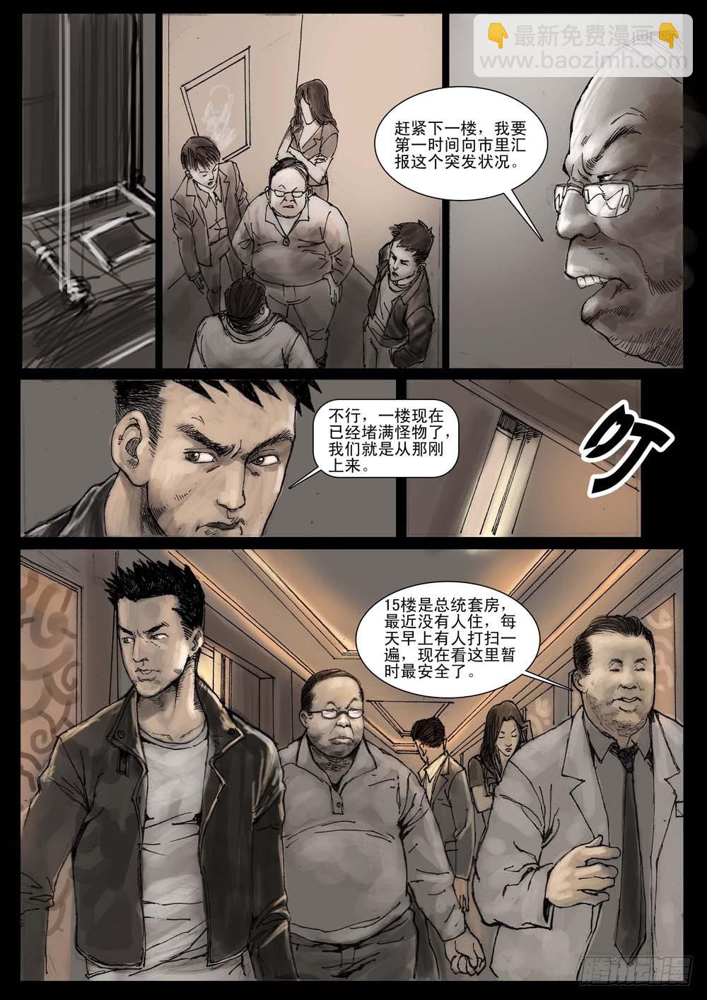 末世人間道 - （4）孤立無援（上） - 1