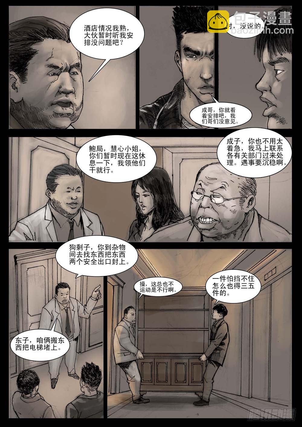 末世人間道 - （4）孤立無援（上） - 2