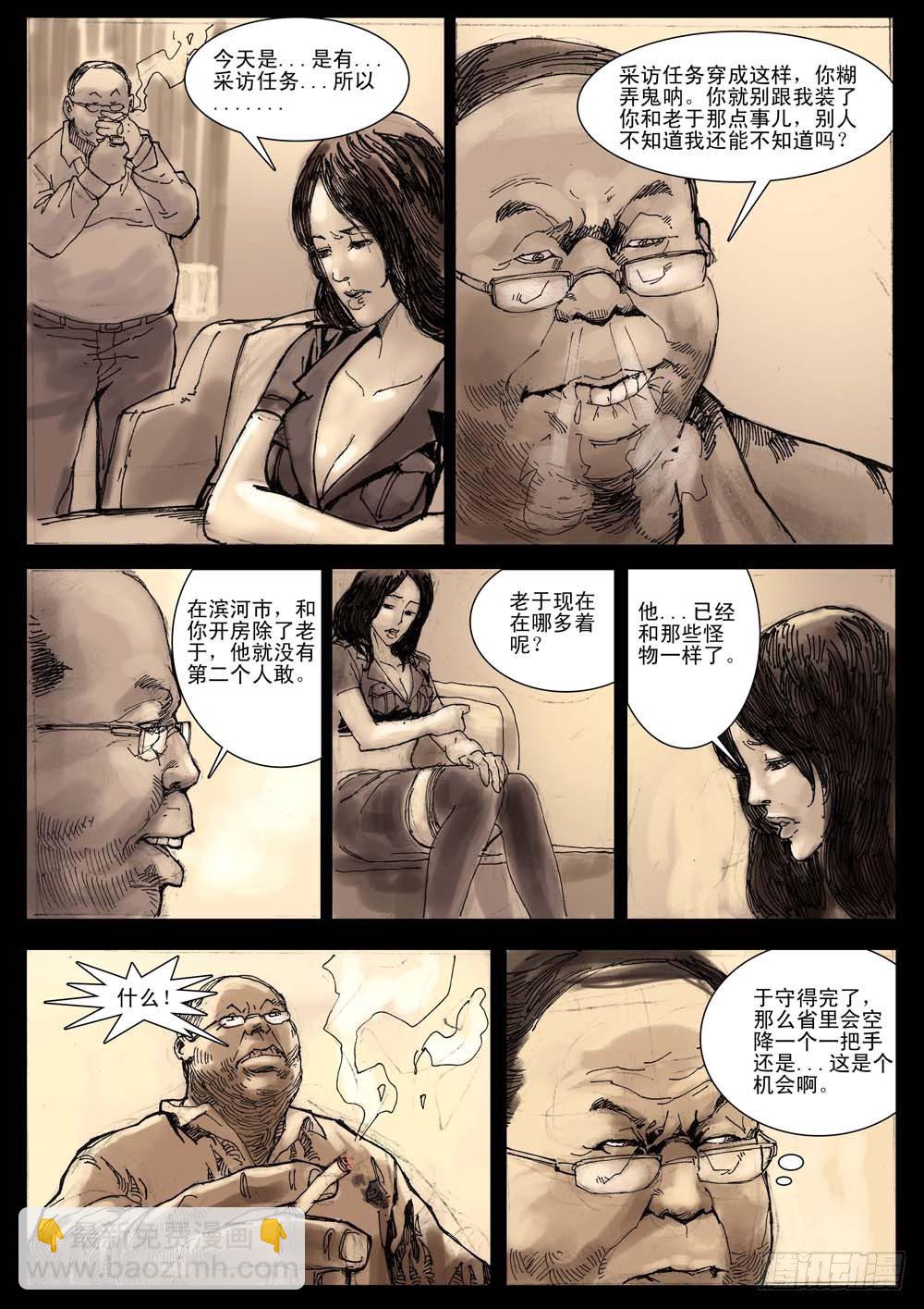 末世人間道 - （4）孤立無援（上） - 2