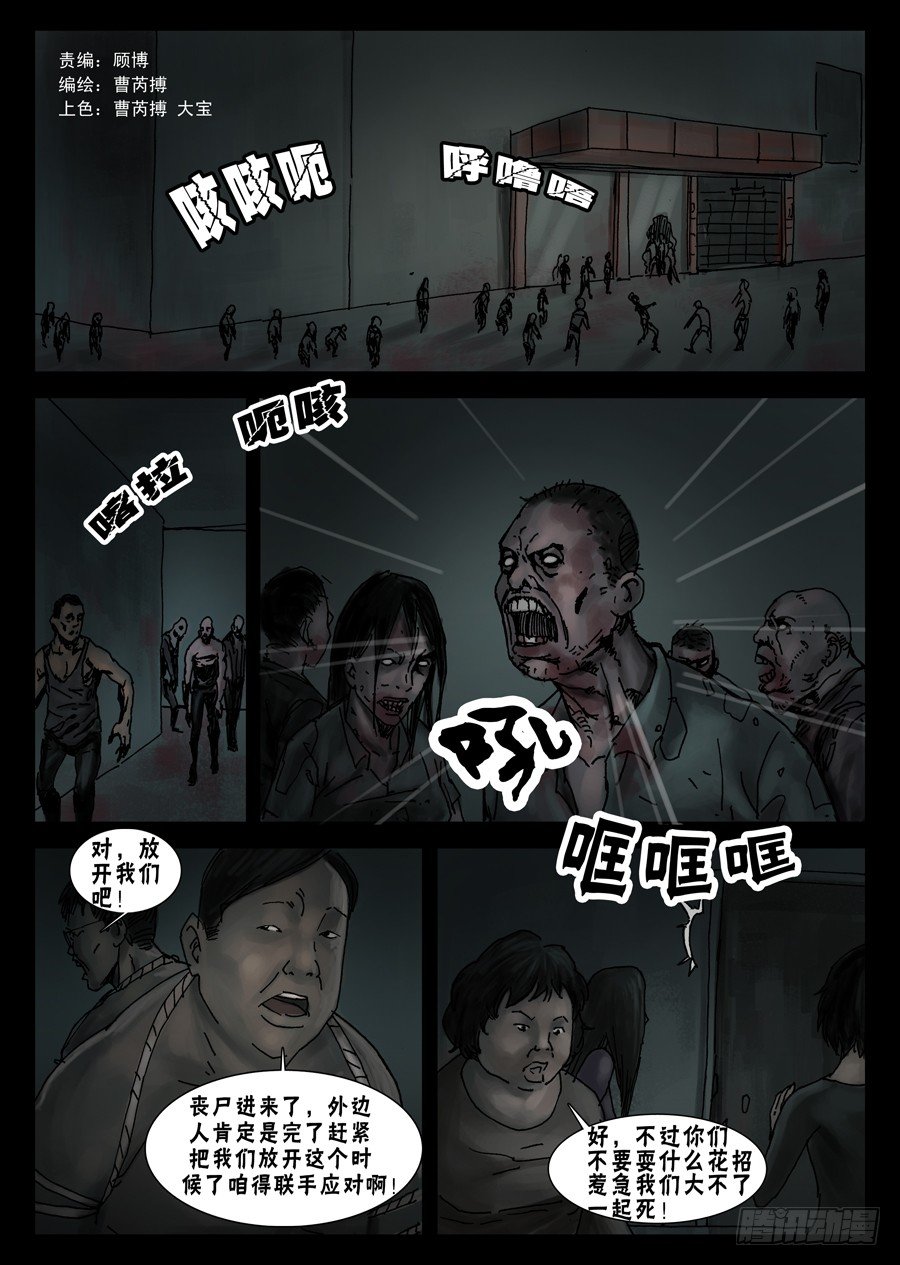 末世人間道 - 40 尾聲 - 1