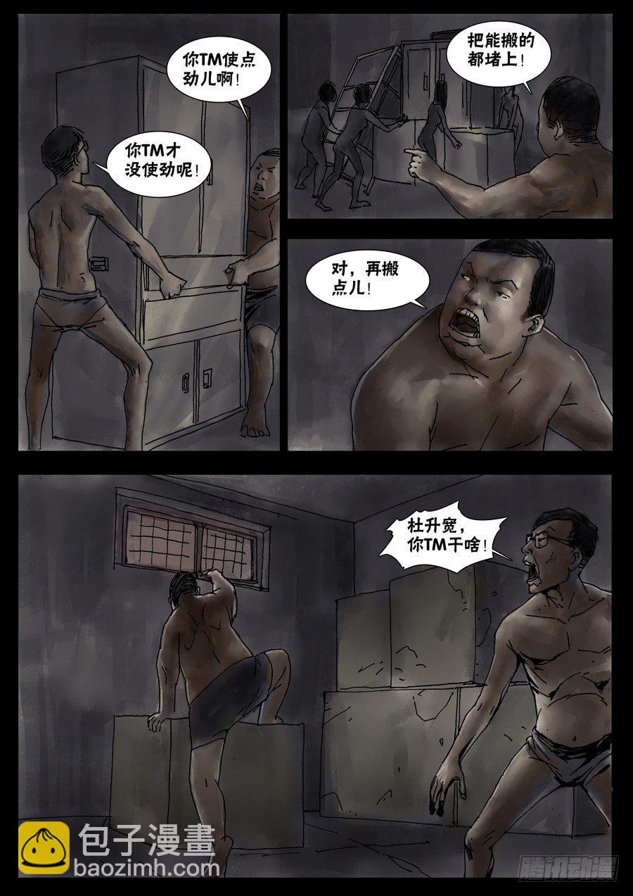 末世人間道 - 40 尾聲 - 2