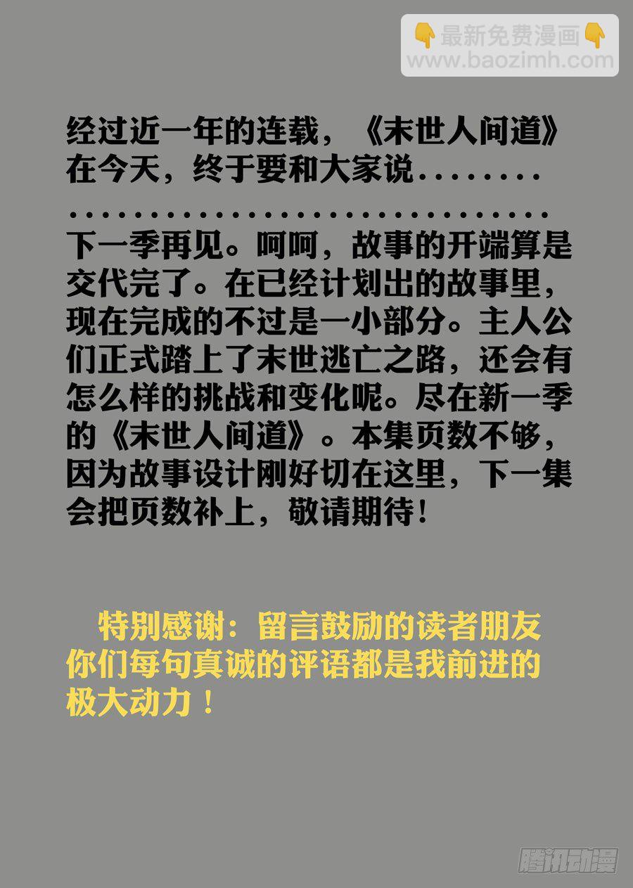 末世人間道 - 40 尾聲 - 2