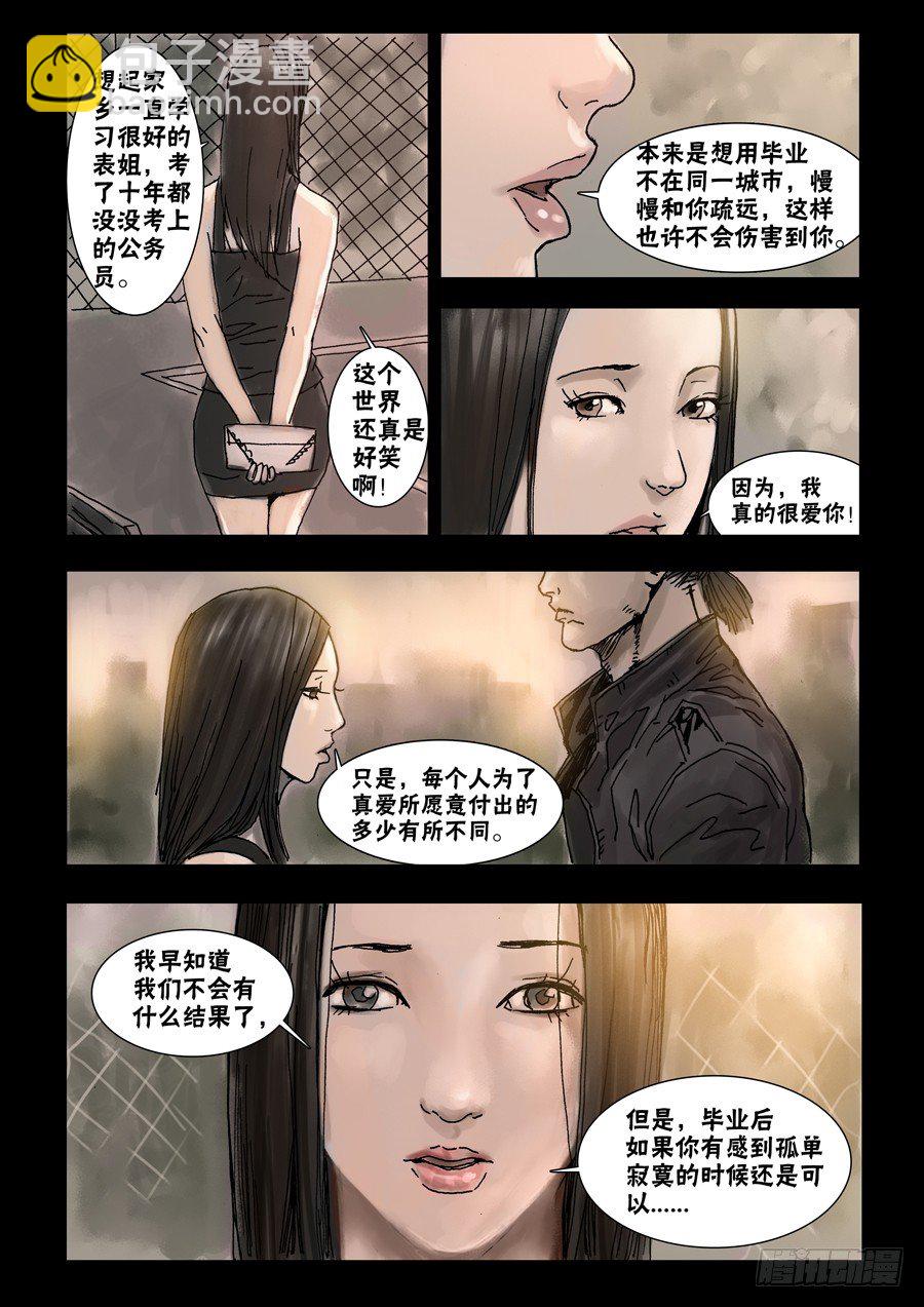 末世人間道 - 42往事隨風（下） - 2