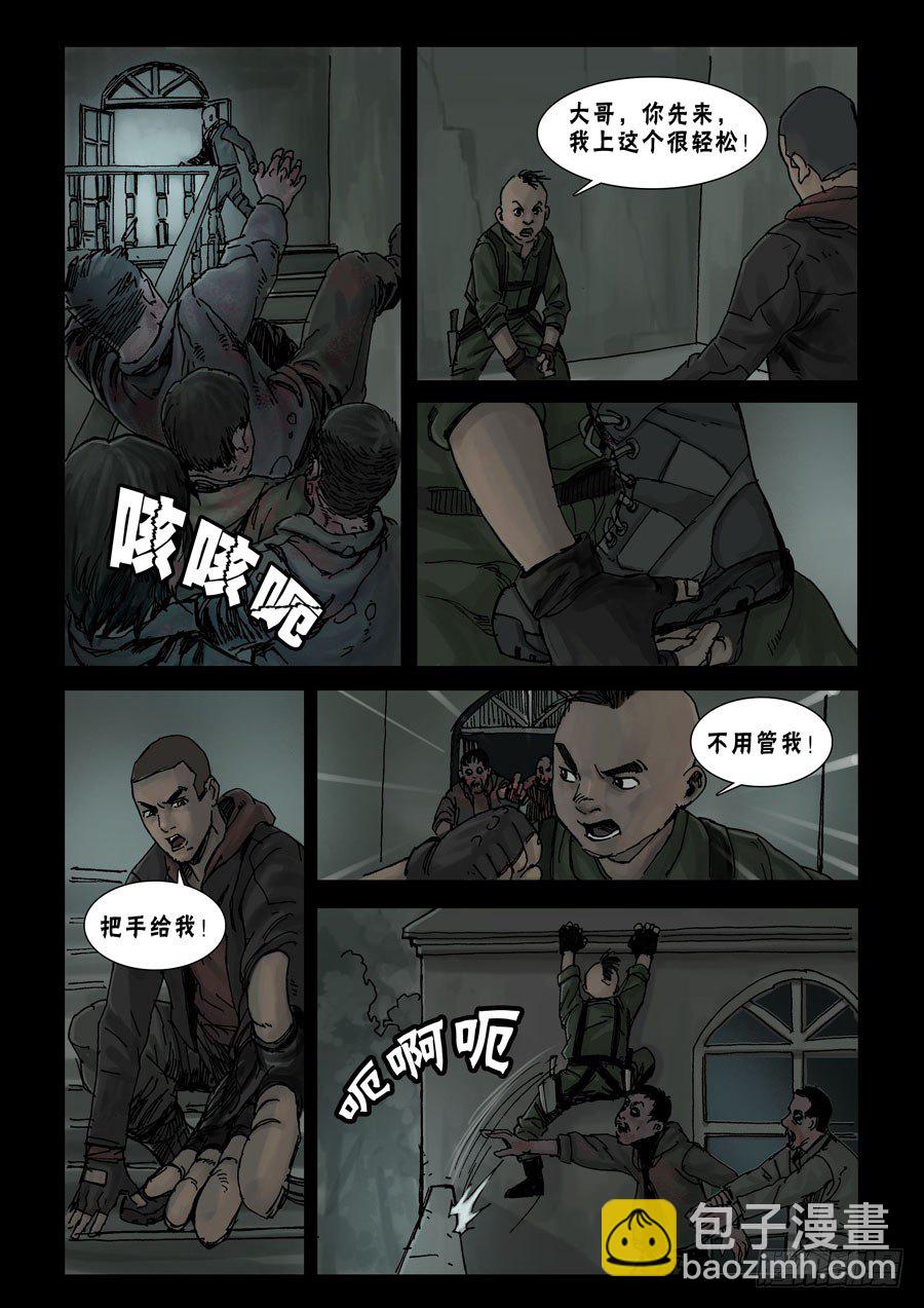 末世人間道 - 46高尚社區（2） - 2