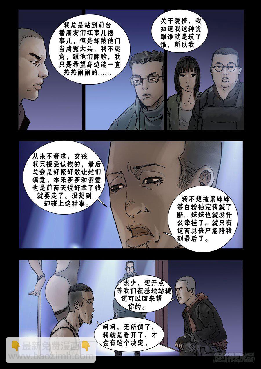 末世人間道 - 50高尚社區（6） - 2