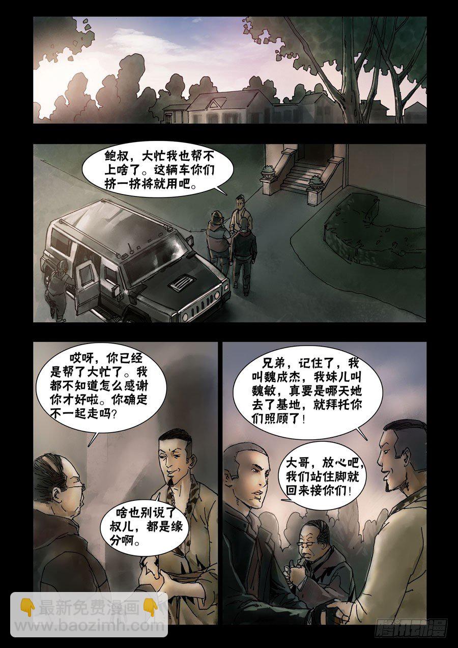 末世人間道 - 50高尚社區（6） - 2