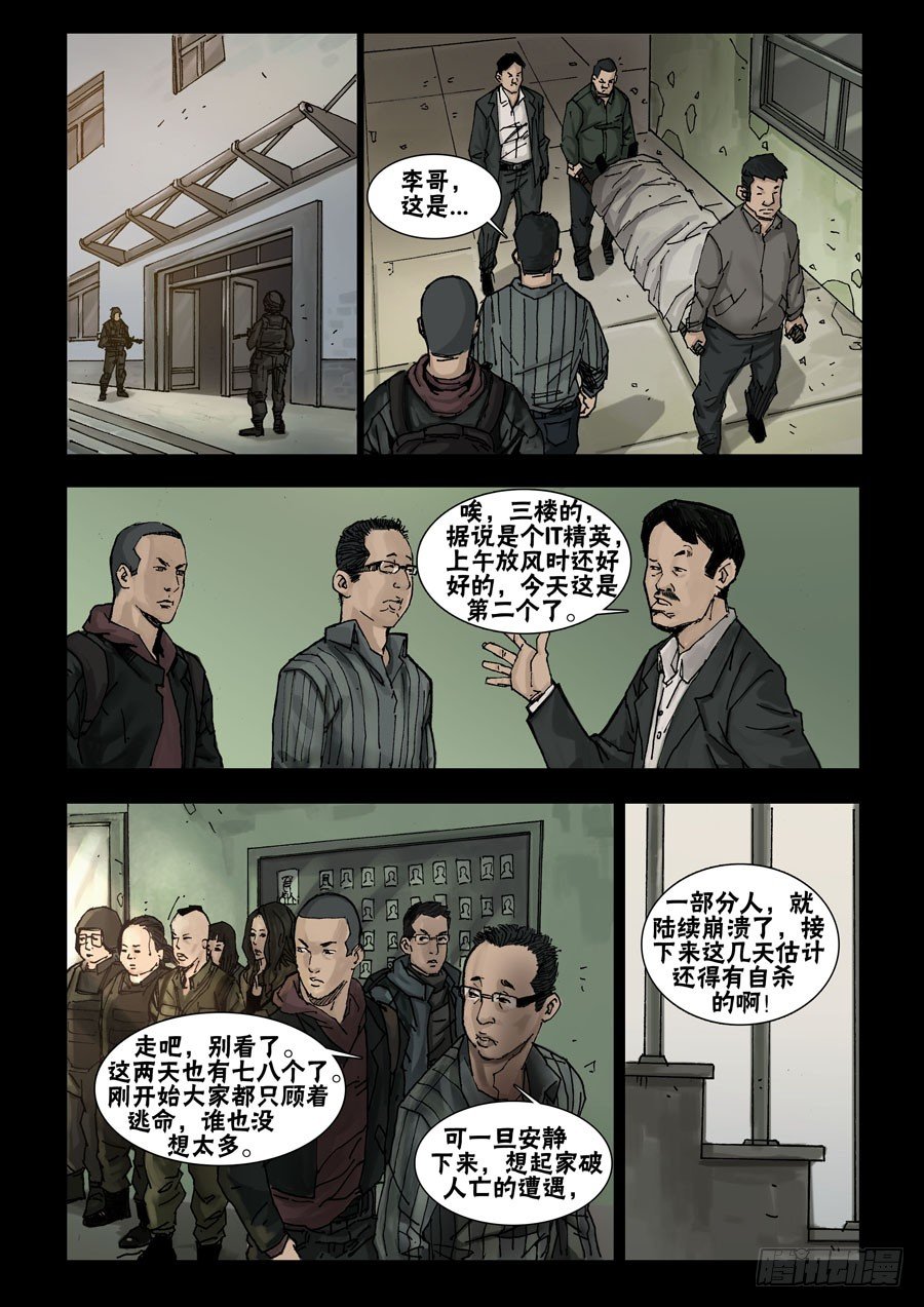 末世人間道 - 52初到基地（2） - 1