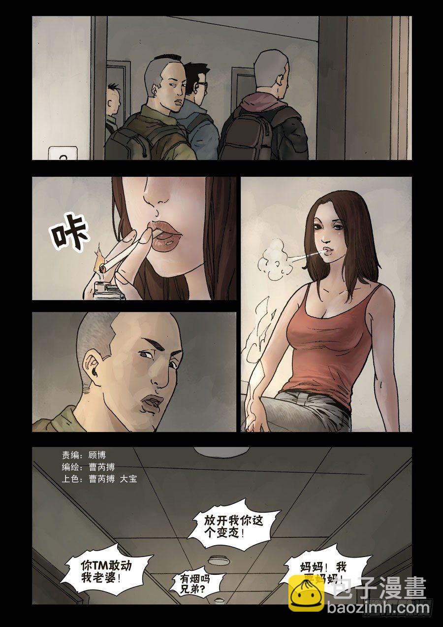 末世人間道 - 52初到基地（2） - 1