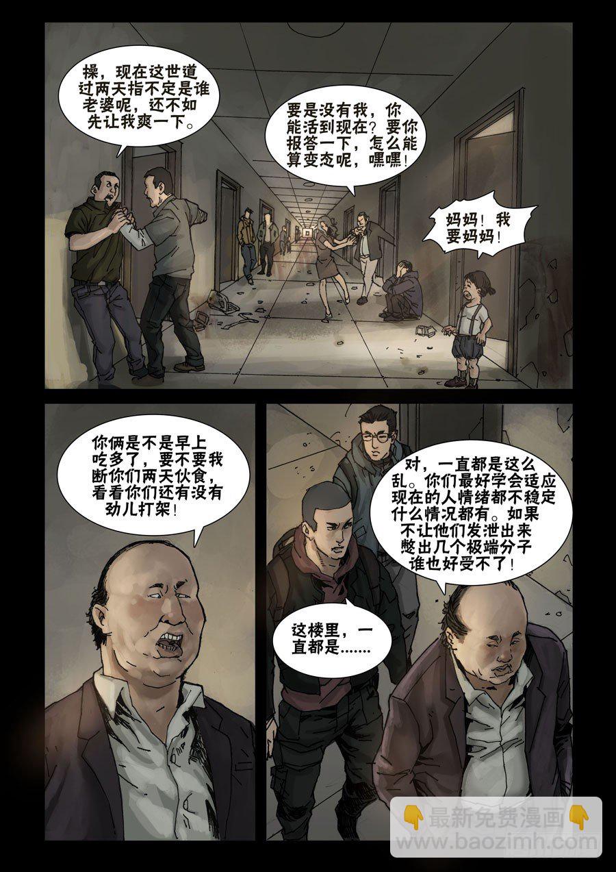 末世人間道 - 52初到基地（2） - 2