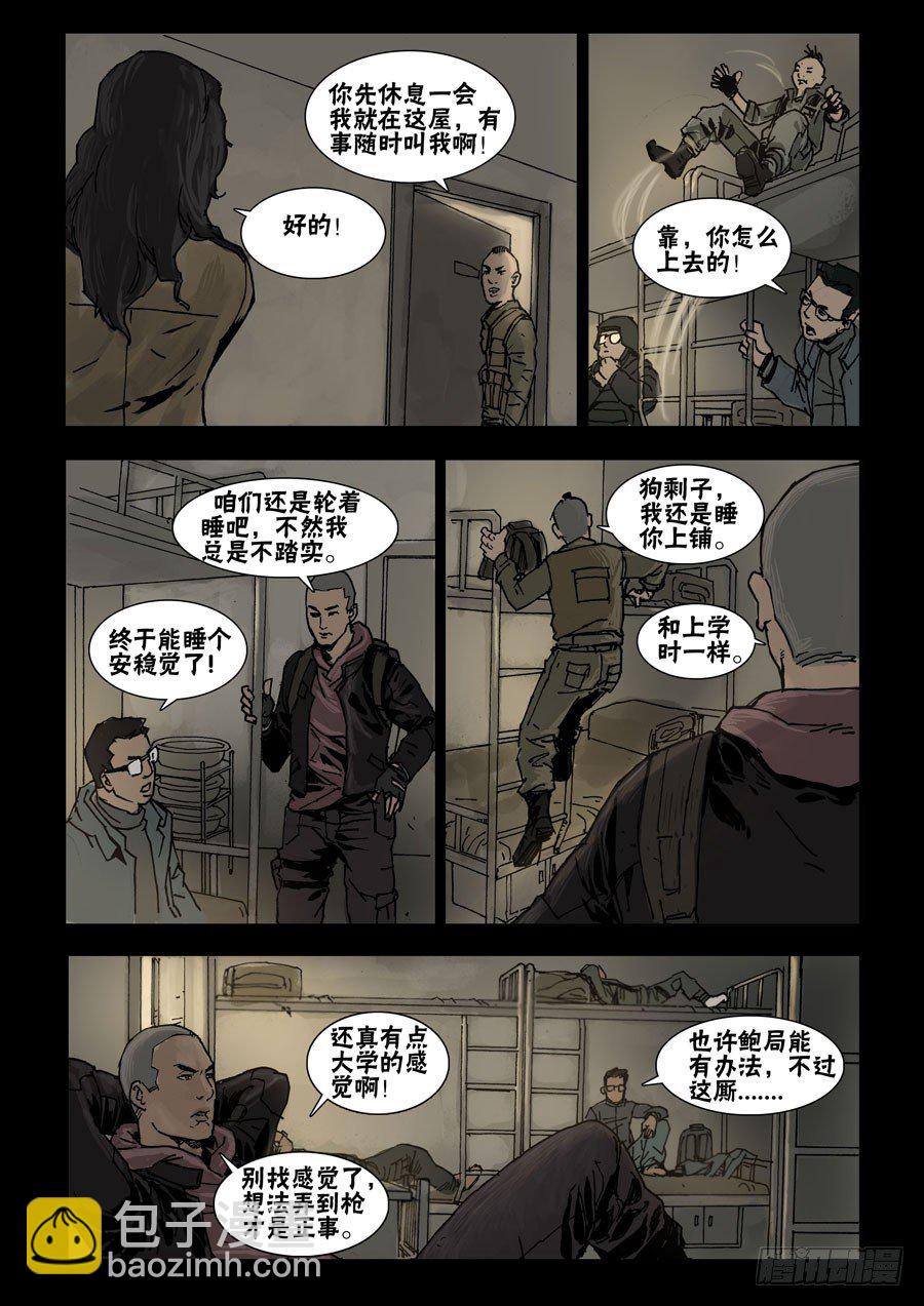 末世人間道 - 52初到基地（2） - 1