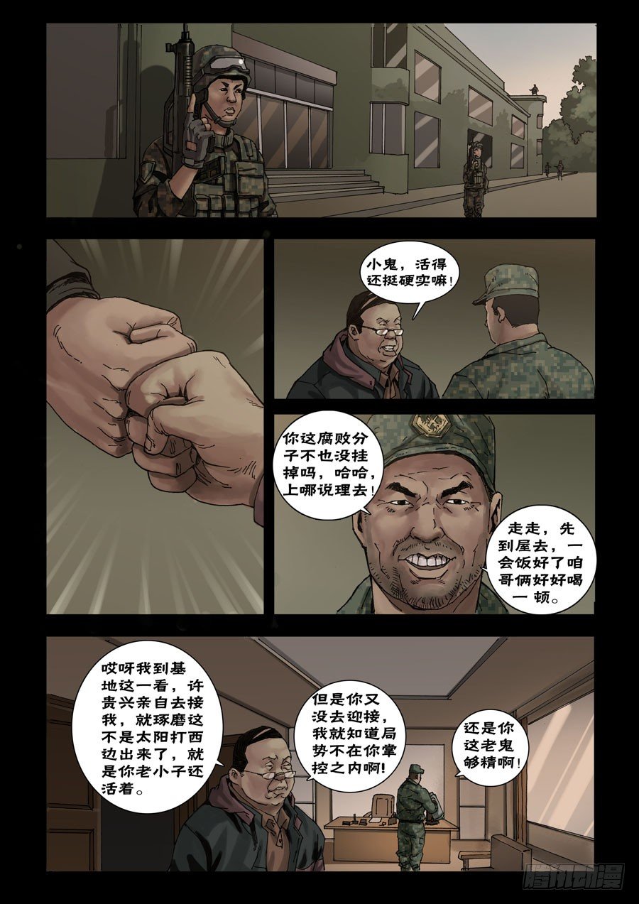 末世人間道 - 54鐵血兄弟 - 1