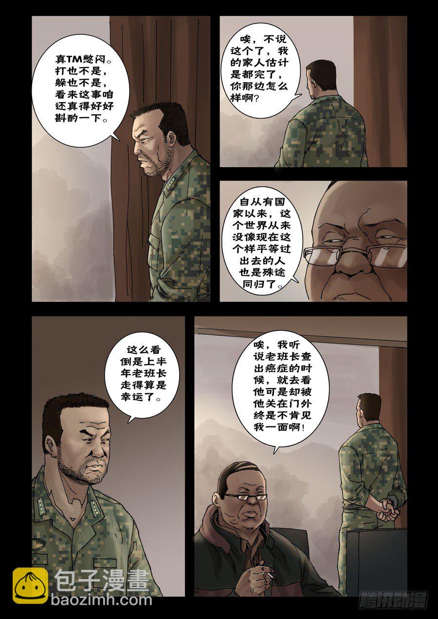 末世人間道 - 54鐵血兄弟 - 2