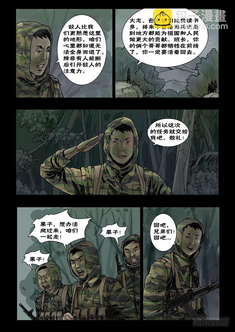 末世人間道 - 54鐵血兄弟 - 1