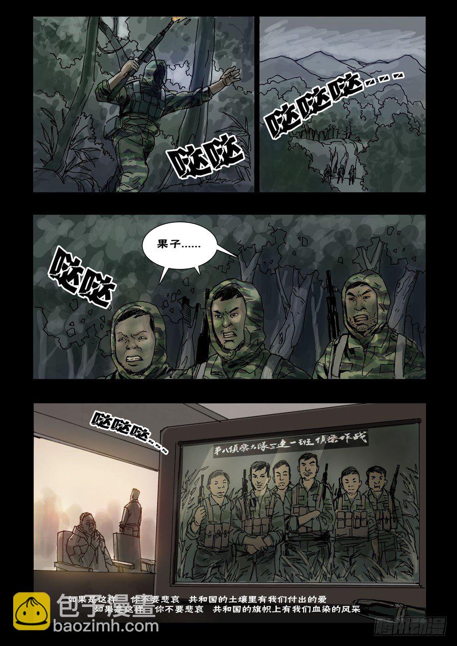 末世人間道 - 54鐵血兄弟 - 2