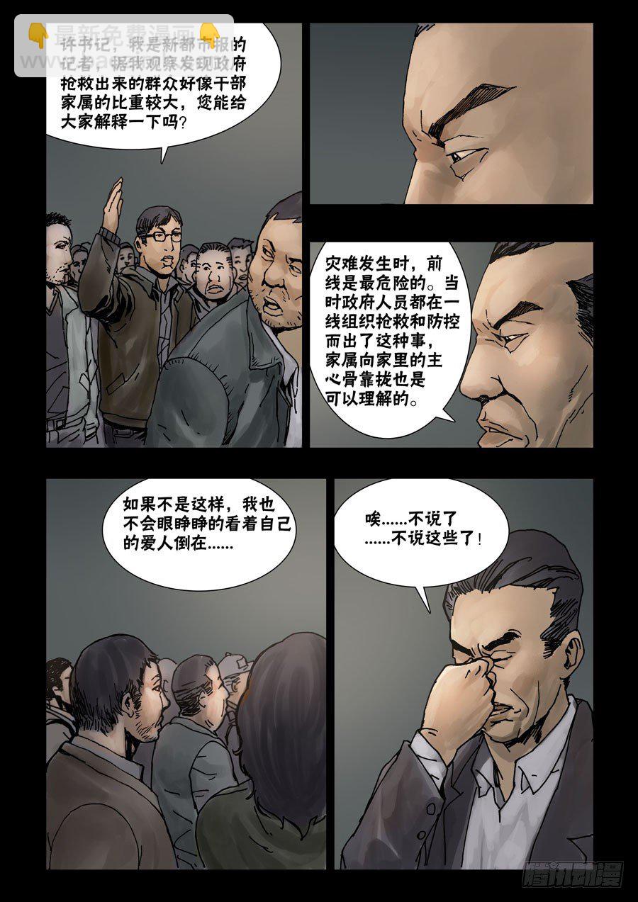 末世人間道 - 58再造繁榮 - 1