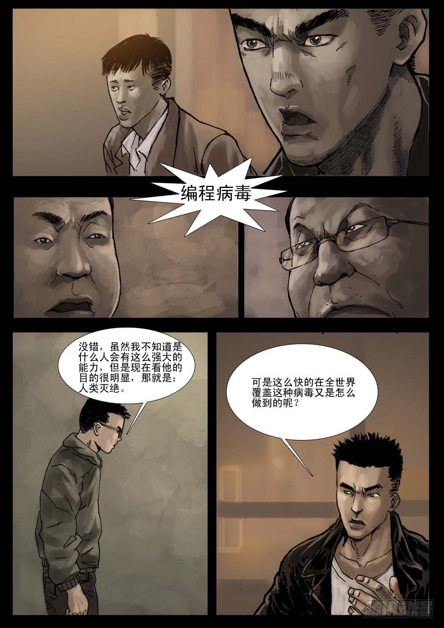 末世人間道 - （6）孤立無援（下） - 1