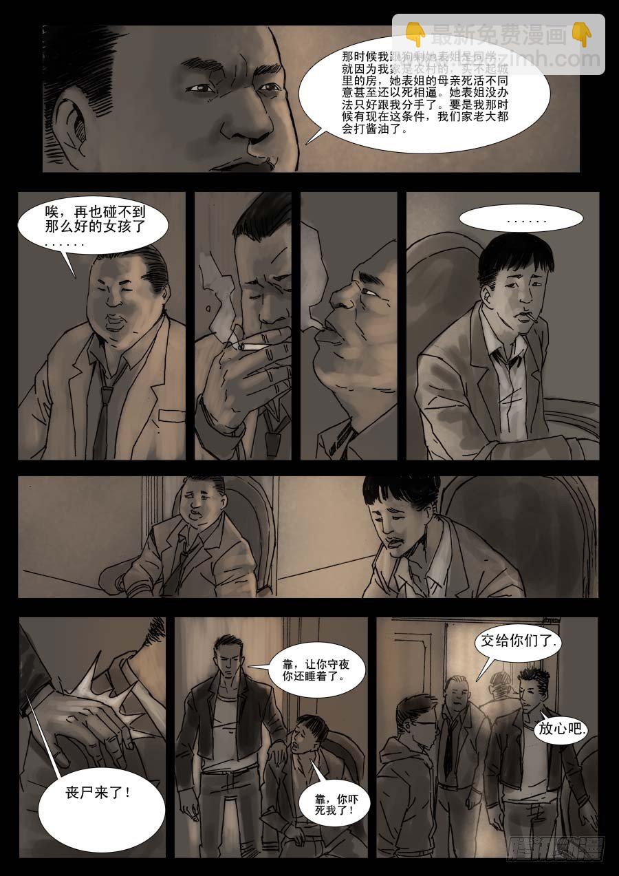 末世人間道 - （6）孤立無援（下） - 1