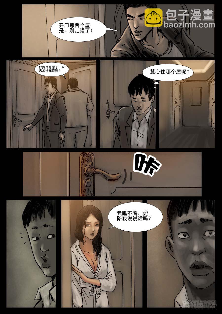 末世人間道 - （6）孤立無援（下） - 2