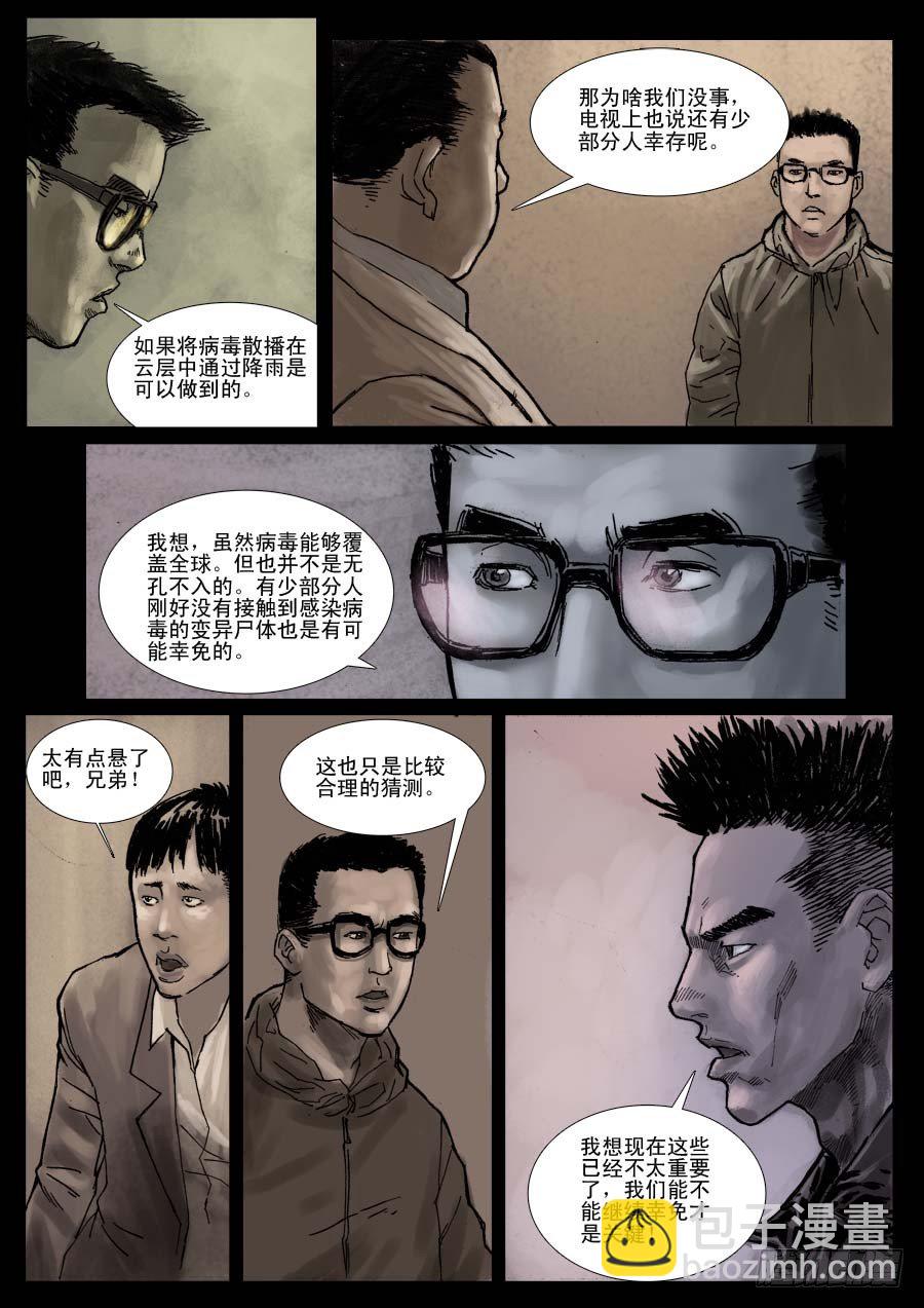 末世人間道 - （6）孤立無援（下） - 2