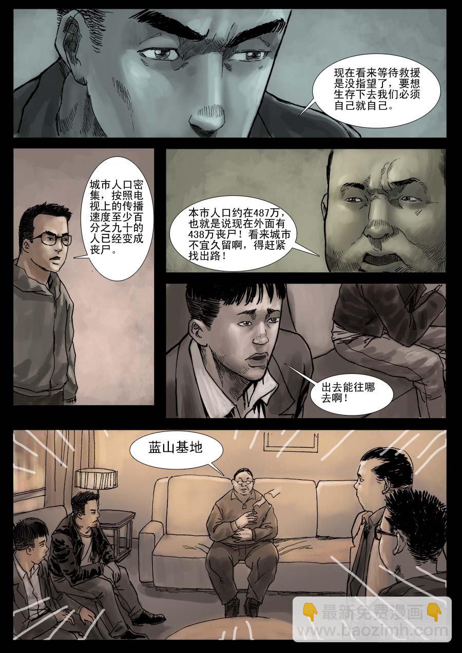 末世人間道 - （6）孤立無援（下） - 3