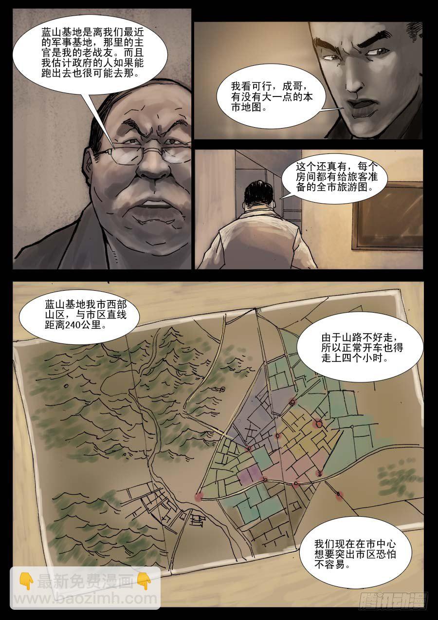 末世人間道 - （6）孤立無援（下） - 1