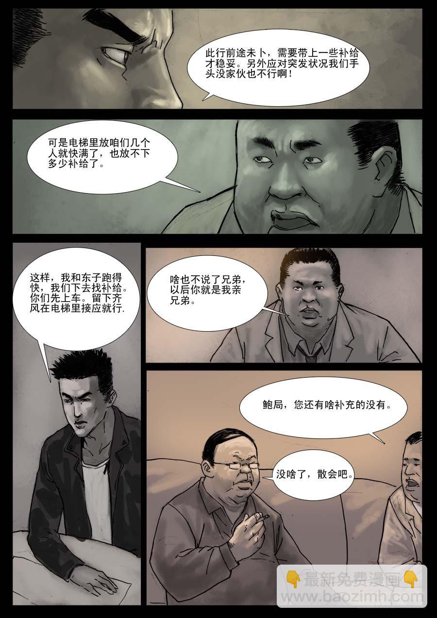 末世人間道 - （6）孤立無援（下） - 3