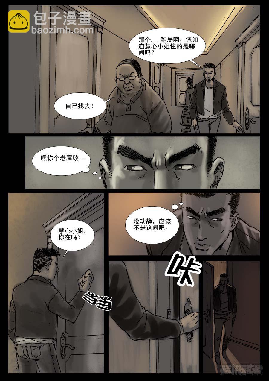 末世人間道 - （6）孤立無援（下） - 2