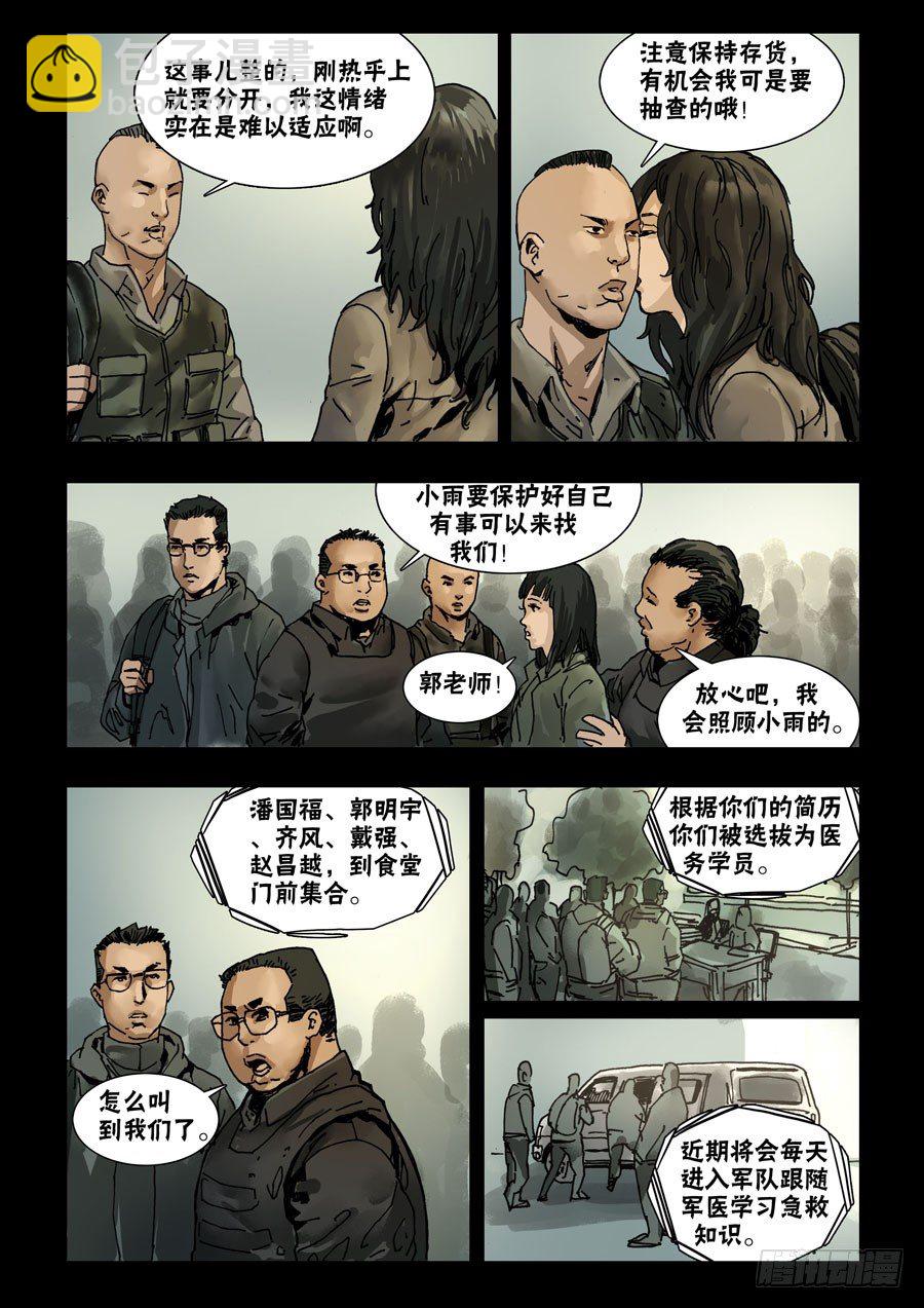 末世人間道 - 62章程初定 - 1