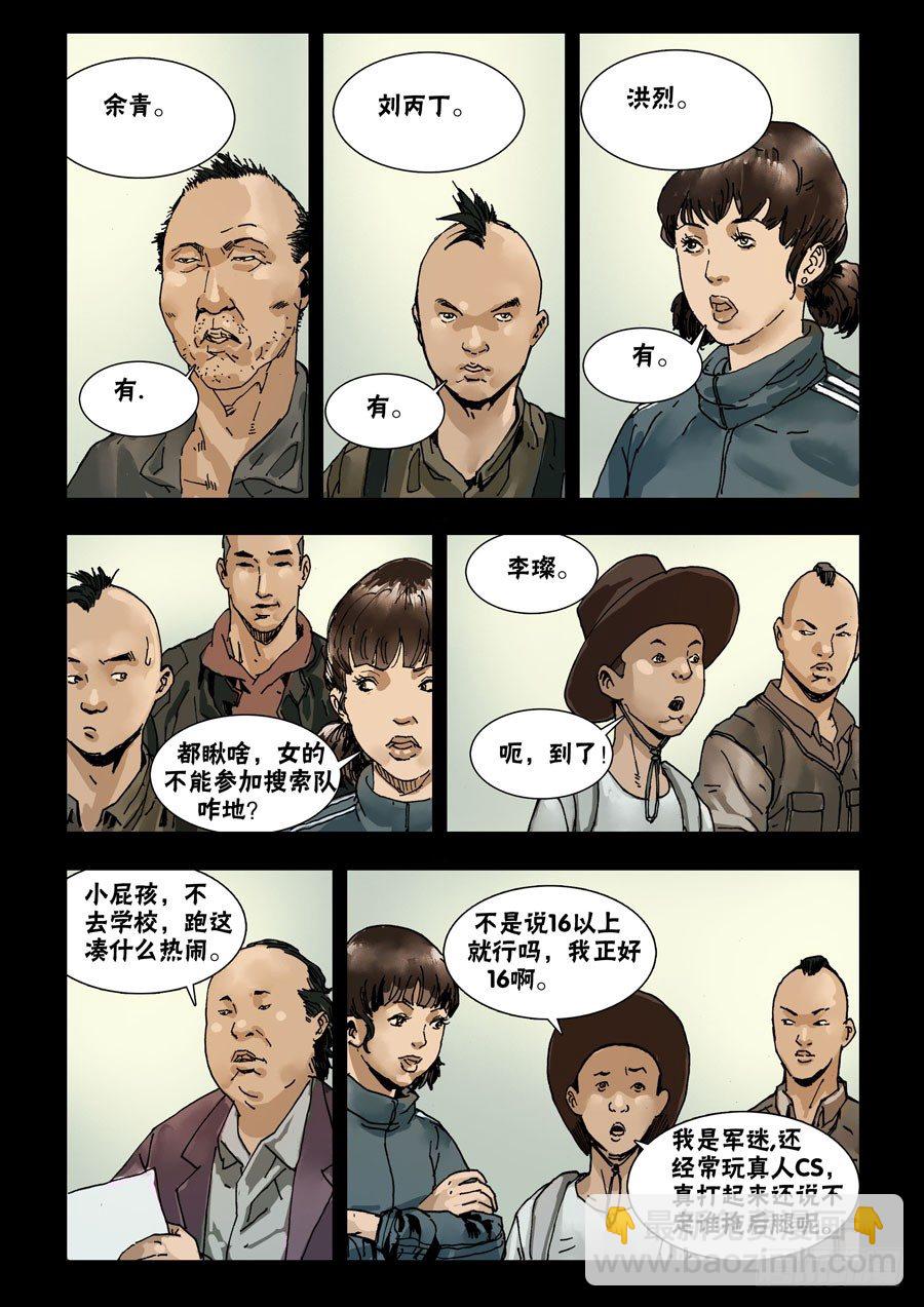 末世人間道 - 62章程初定 - 1